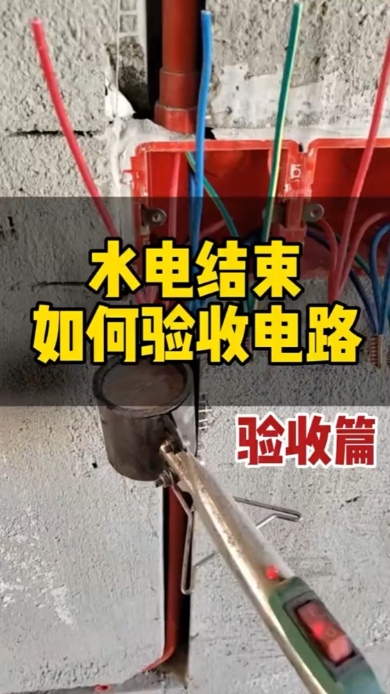 接线盒和电路验收主题的视频封面截帧