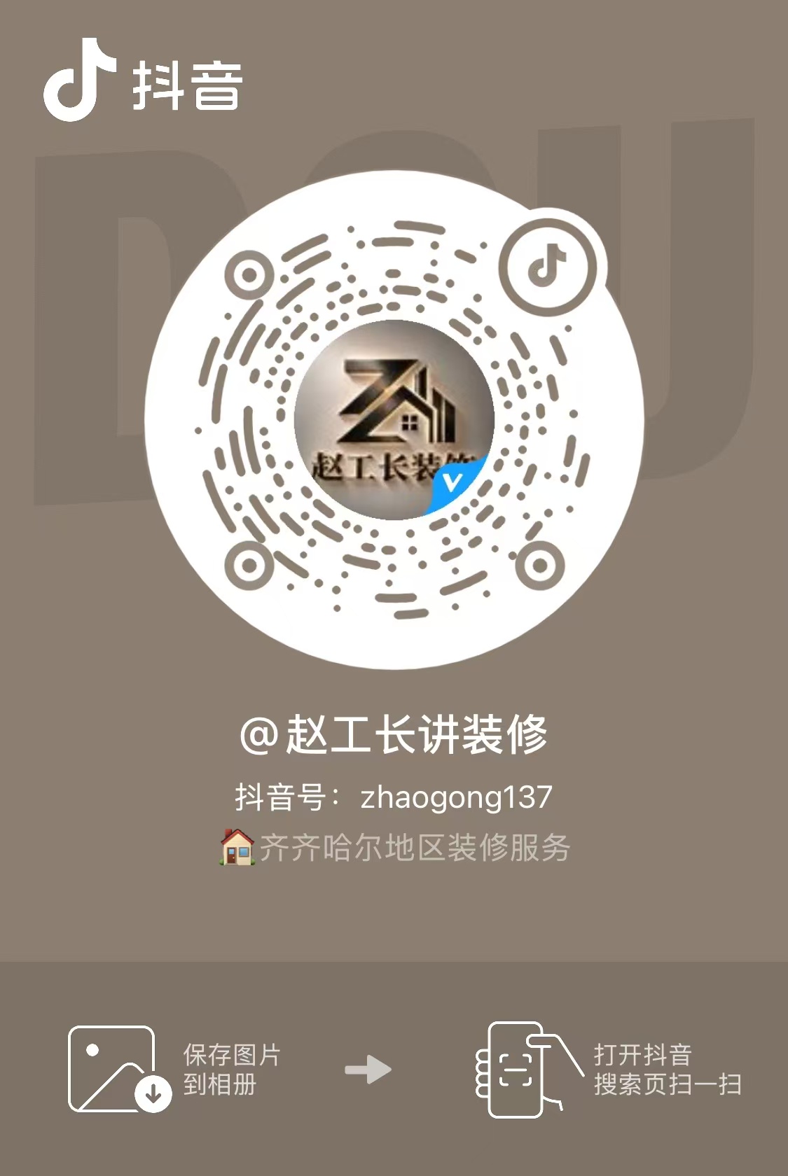 赵工长讲装修抖音二维码